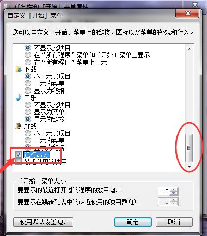 win7系统如何把运行添加到开始菜单中