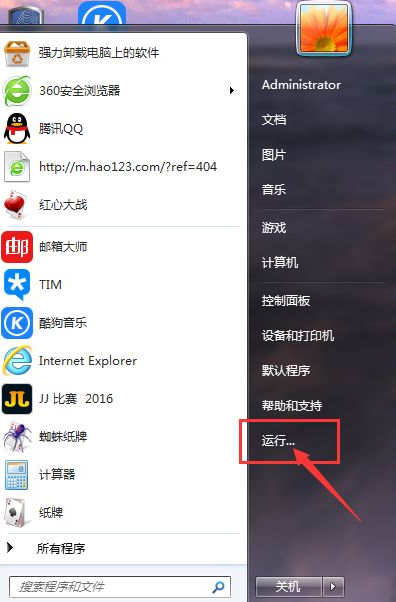 win7系统如何把运行添加到开始菜单中