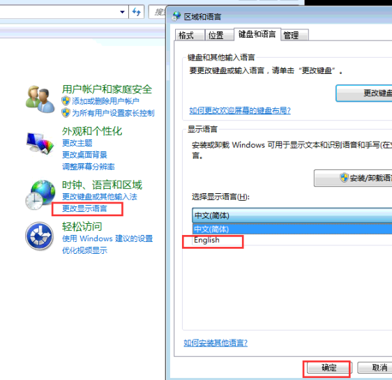 win7系统旗舰版英文版语言调整教程