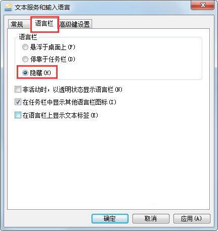 win7系统找回语言栏的操作方法