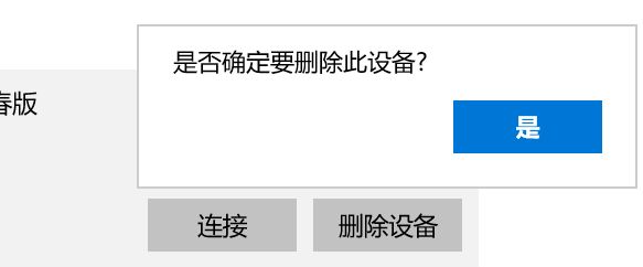 win10连接蓝牙耳机听歌的方法