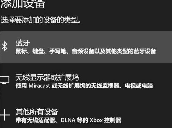 win10连接蓝牙耳机听歌的方法