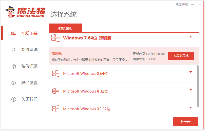 安装win7旗舰版系统的方法