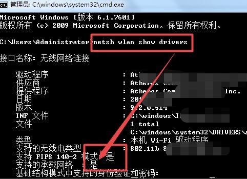 win7系统怎么共享无线WiFi