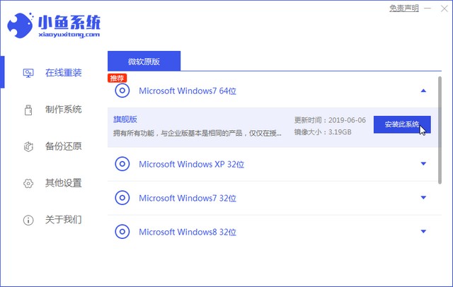 安装win7系统的方法