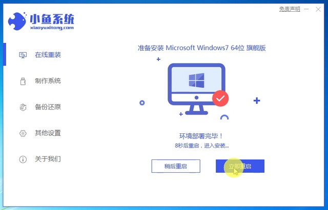 安装win7系统的方法