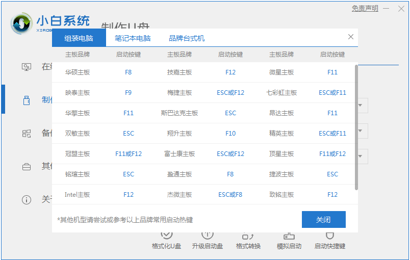 华硕笔记本安装win7系统的教程