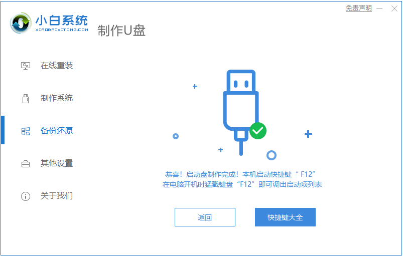 华硕笔记本安装win7系统的教程