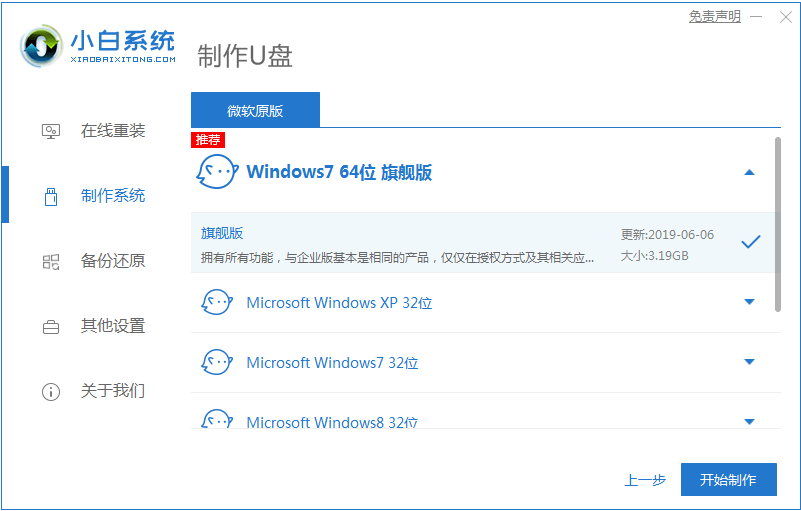 华硕笔记本安装win7系统的教程