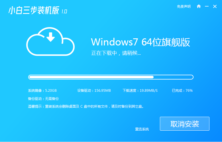 win7官方原版系统快速安装方法