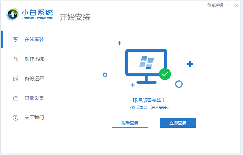 电脑一键快速安装win7系统教程