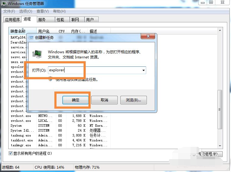 win7桌面图标和下方任务栏都消失了怎么办