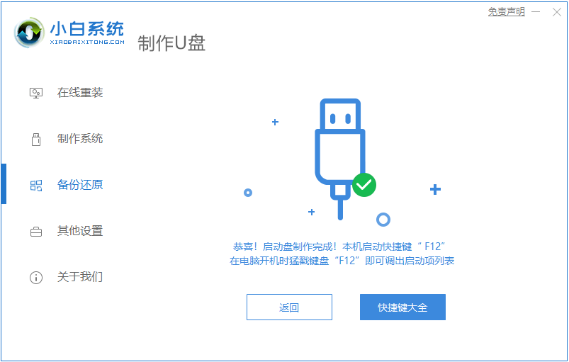 重装华硕笔记本win7系统的方法
