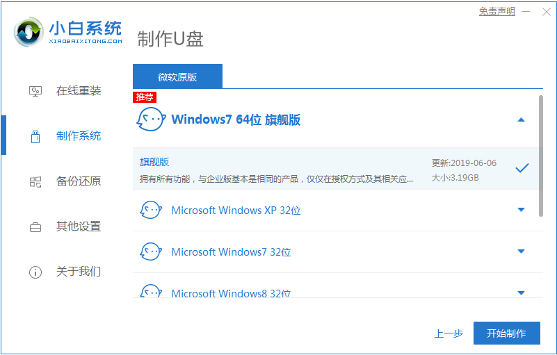 重装华硕笔记本win7系统的方法