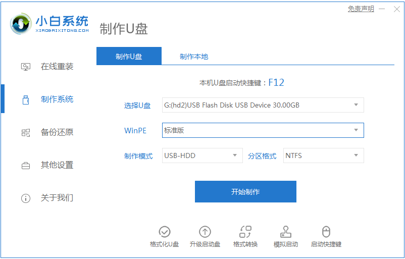 重装华硕笔记本win7系统的方法