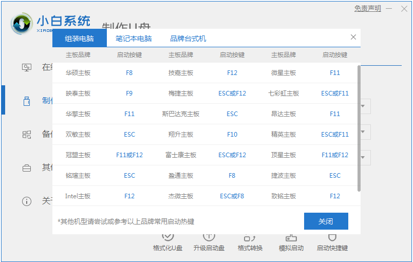 重装华硕笔记本win7系统的方法