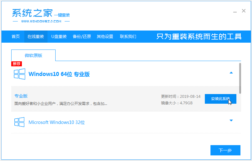 一键装机工具在线安装win10纯净版原版系统的方法