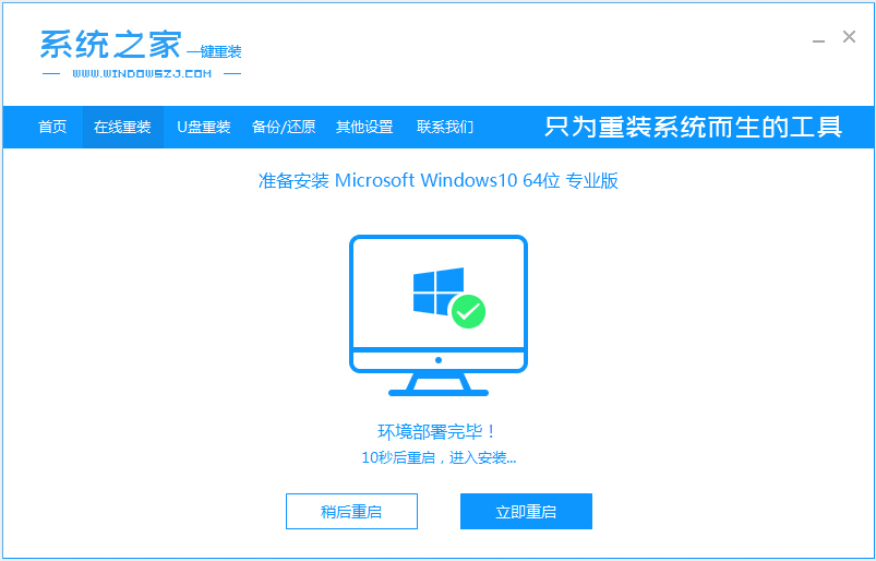 一键装机工具在线安装win10纯净版原版系统的方法