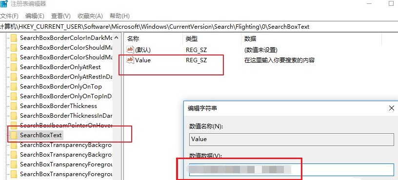 win10系统搜索框更改显示文字的方法