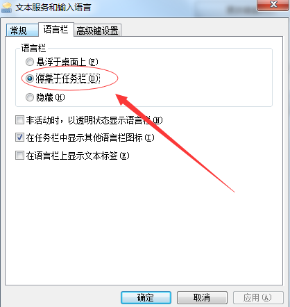 Win7电脑语言栏不见了的解决方法