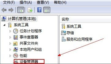 Win7系统网络适配器不见了的解决教程