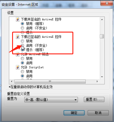 win7系统activex控件出现复制错误的解决方法