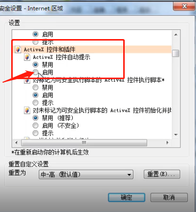 win7系统activex控件出现复制错误的解决方法