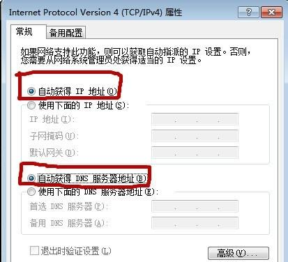 Win7系统自动获取IP地址教程