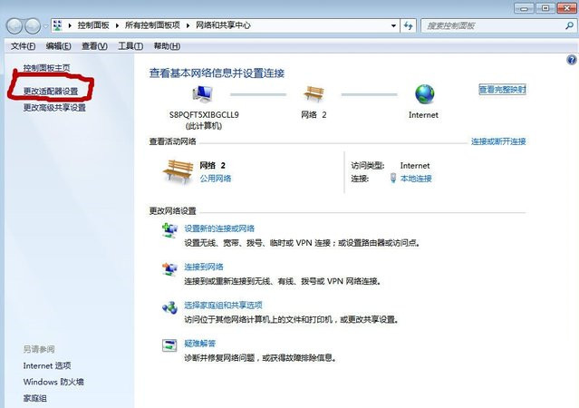 Win7系统自动获取IP地址教程