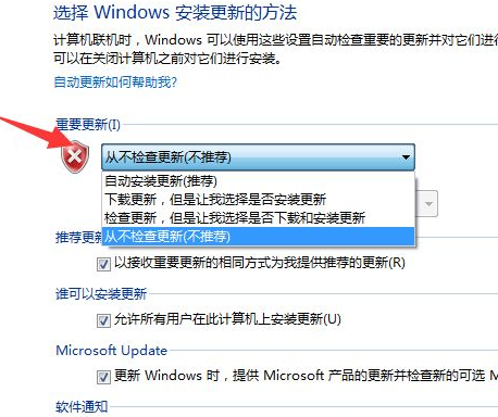 win7系统升级功能怎么关闭