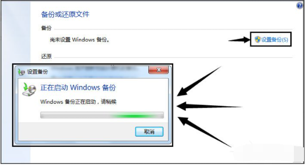 win7系统备份的详细步骤教程