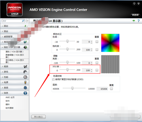 win7电脑对比度调整方法