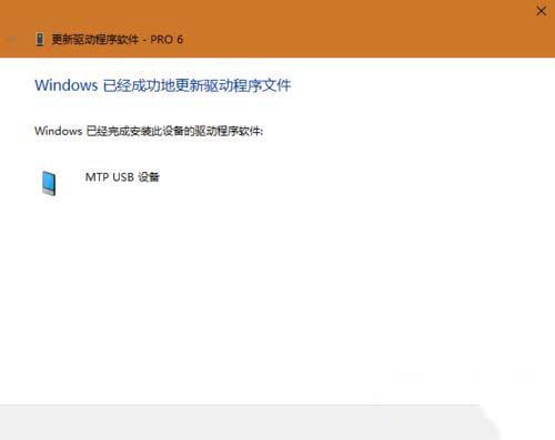 Win10电脑不能识别安卓设备的解决方法