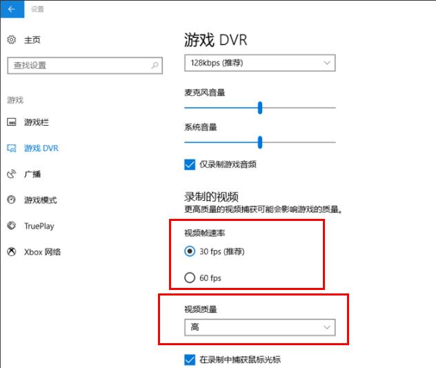 Win10系统怎么调整自带录屏工具清晰度