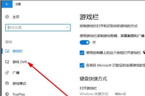 Win10系统怎么调整自带录屏工具清晰度