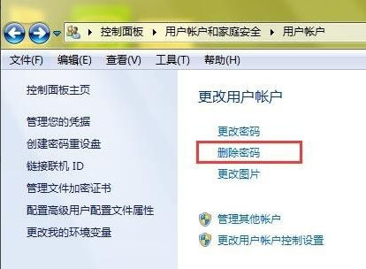 win7系统如何删除电脑开机密码