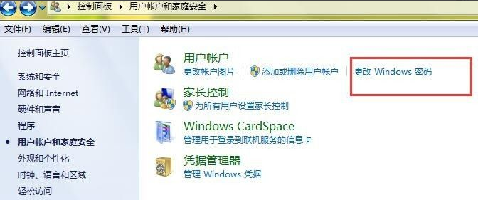 win7系统如何删除电脑开机密码