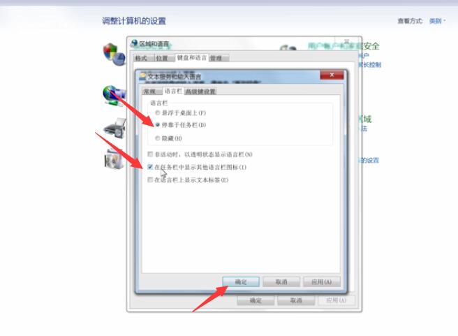 win7语言栏不见了怎么解决