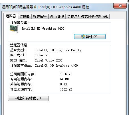 win7系统屏幕刷新率怎么调整