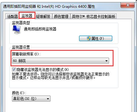 win7系统屏幕刷新率怎么调整