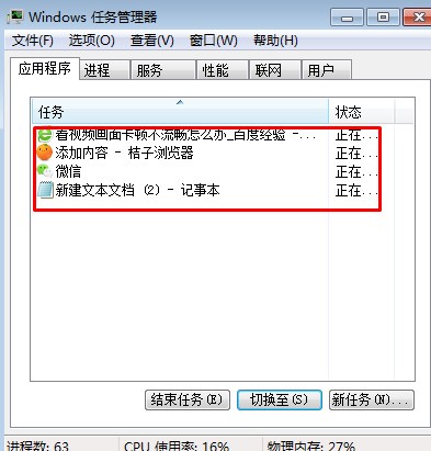 Win7电脑看电影卡顿怎么解决