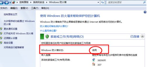 win7系统关闭防火墙的方法