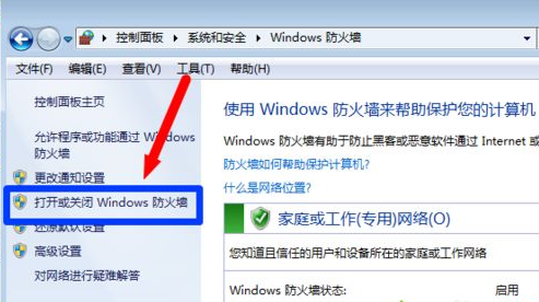 win7系统关闭防火墙的方法