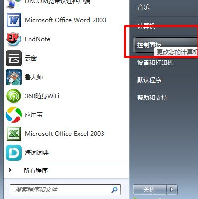 win7系统关闭防火墙的方法