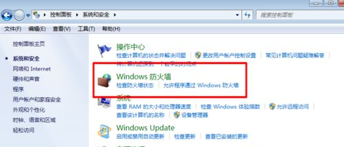 win7系统关闭防火墙的方法