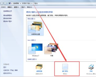 win7系统任务栏变透明步骤