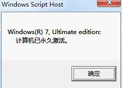 windows7系统的激活方法