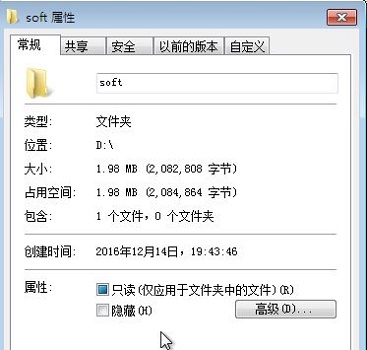 Win7系统文件夹属性在哪