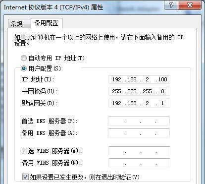 win7系统如何设置多IP地址