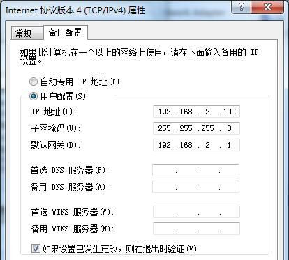 win7系统如何设置多IP地址